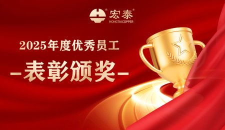 荣耀时刻 | 3499拉斯维加斯2025年度优秀员工表彰颁奖